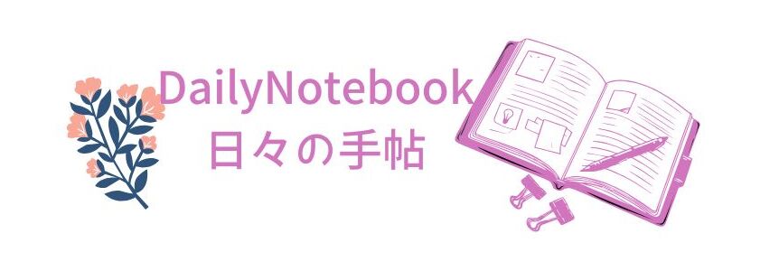 ６０代シングル日々の手帖